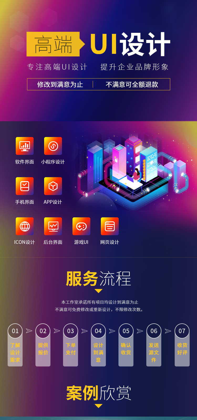 图片设计服务app界面网页设计小程序设计交互设计APP大屏图标外包代做